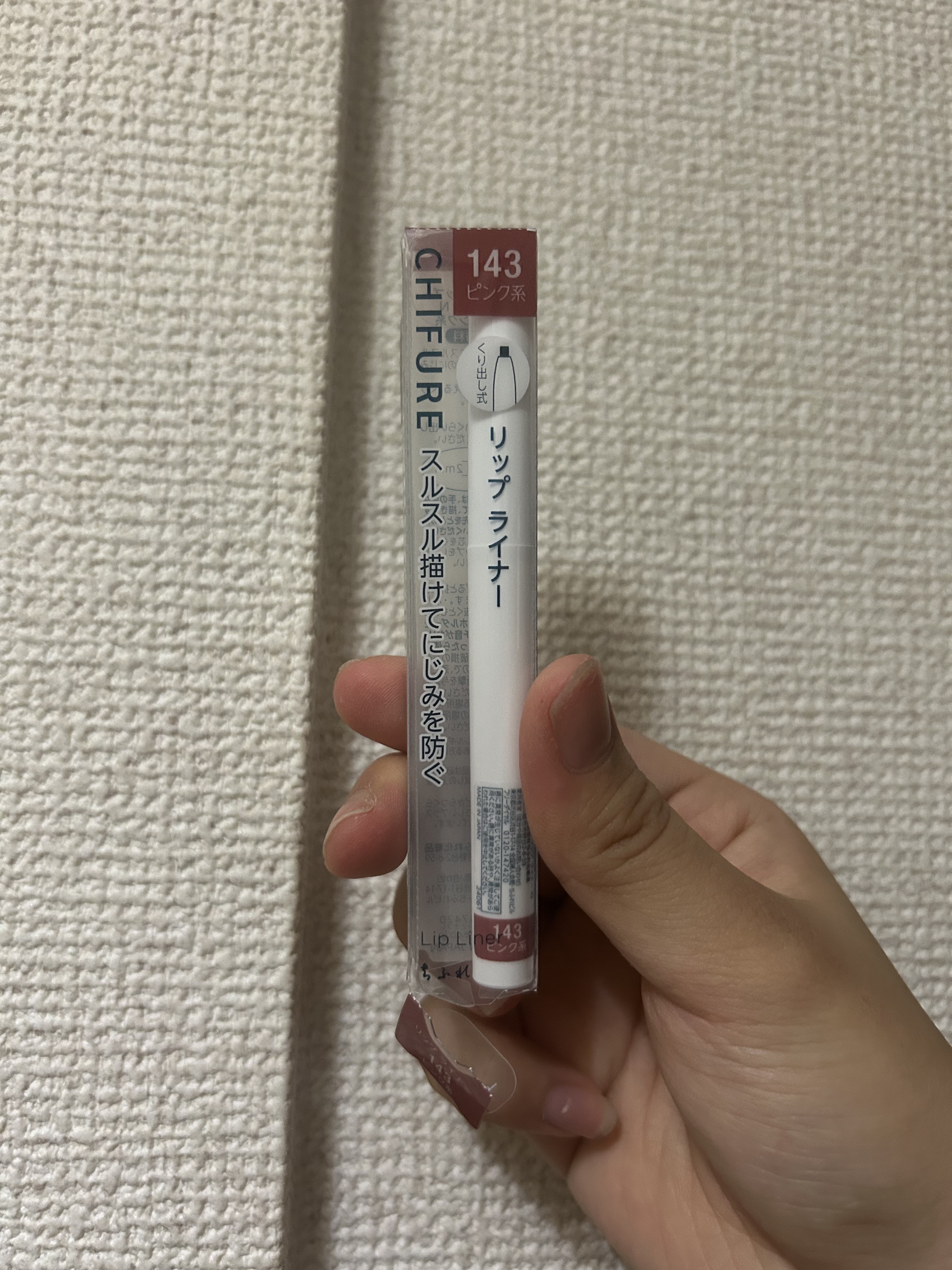 リップ ライナー/ちふれ/リップライナーを使ったクチコミ（1枚目）