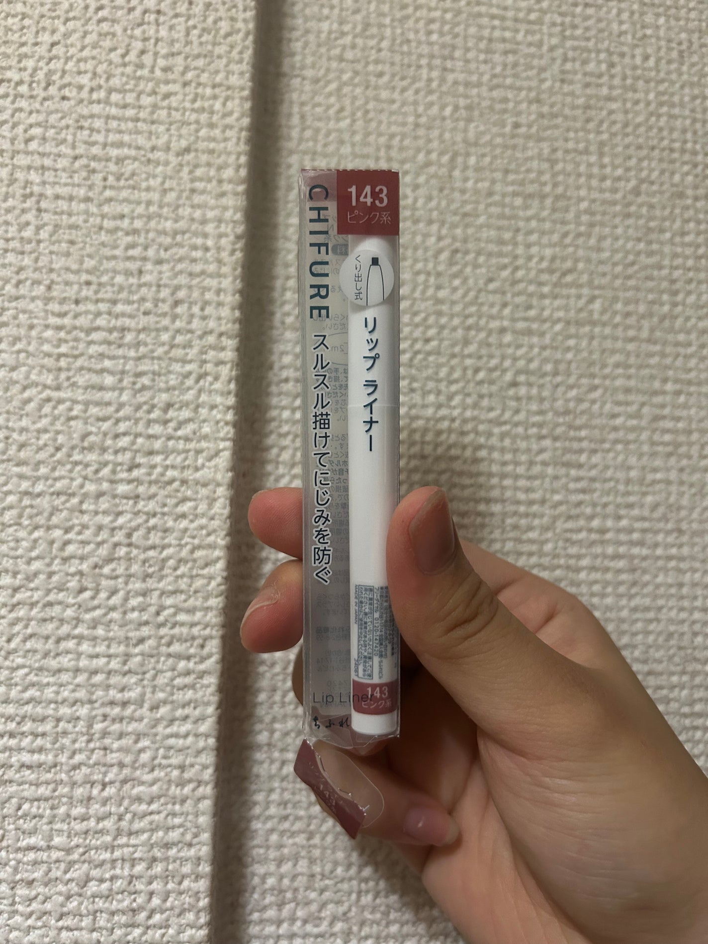 リップ ライナー/ちふれ/リップライナーを使ったクチコミ(1枚目)