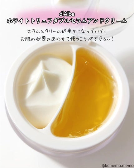 ホワイトトリュフダブルセラムアンドクリーム/ダルバ/フェイスクリームを使ったクチコミ(2枚目)