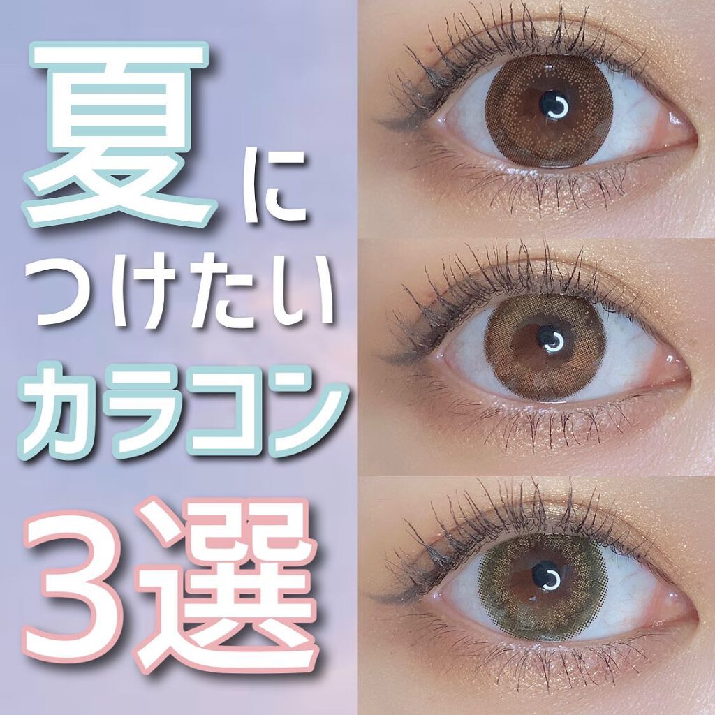 エバーカラーワンデー モイストレーベル スウィートリュクス/エバーカラー/ワンデー（１DAY）カラコンを使ったクチコミ（1枚目）