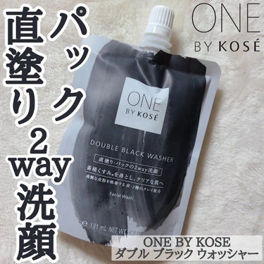 ダブル ブラック ウォッシャー/ONE BY KOSE/その他洗顔料を使ったクチコミ（1枚目）