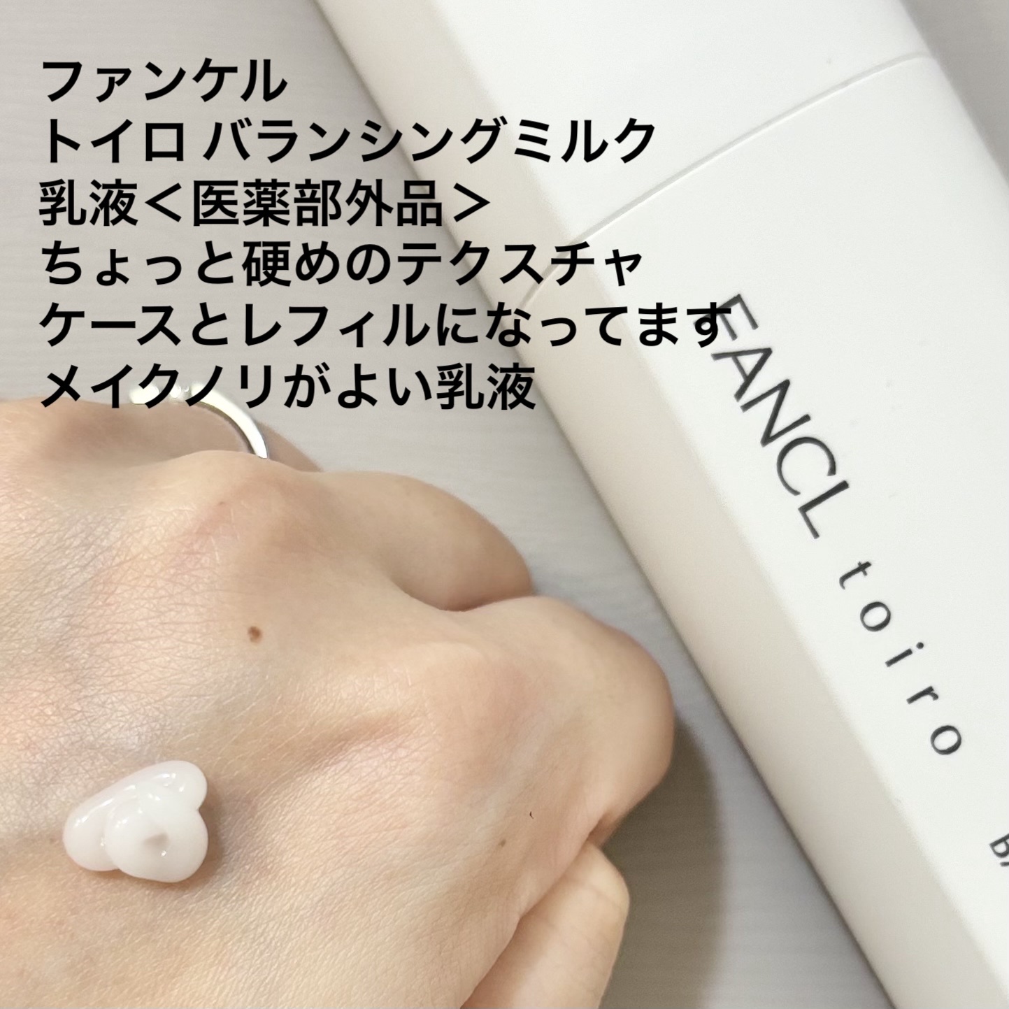 トイロ バランシングドロップ＜医薬部外品＞（化粧液）/ファンケル/化粧水を使ったクチコミ（3枚目）