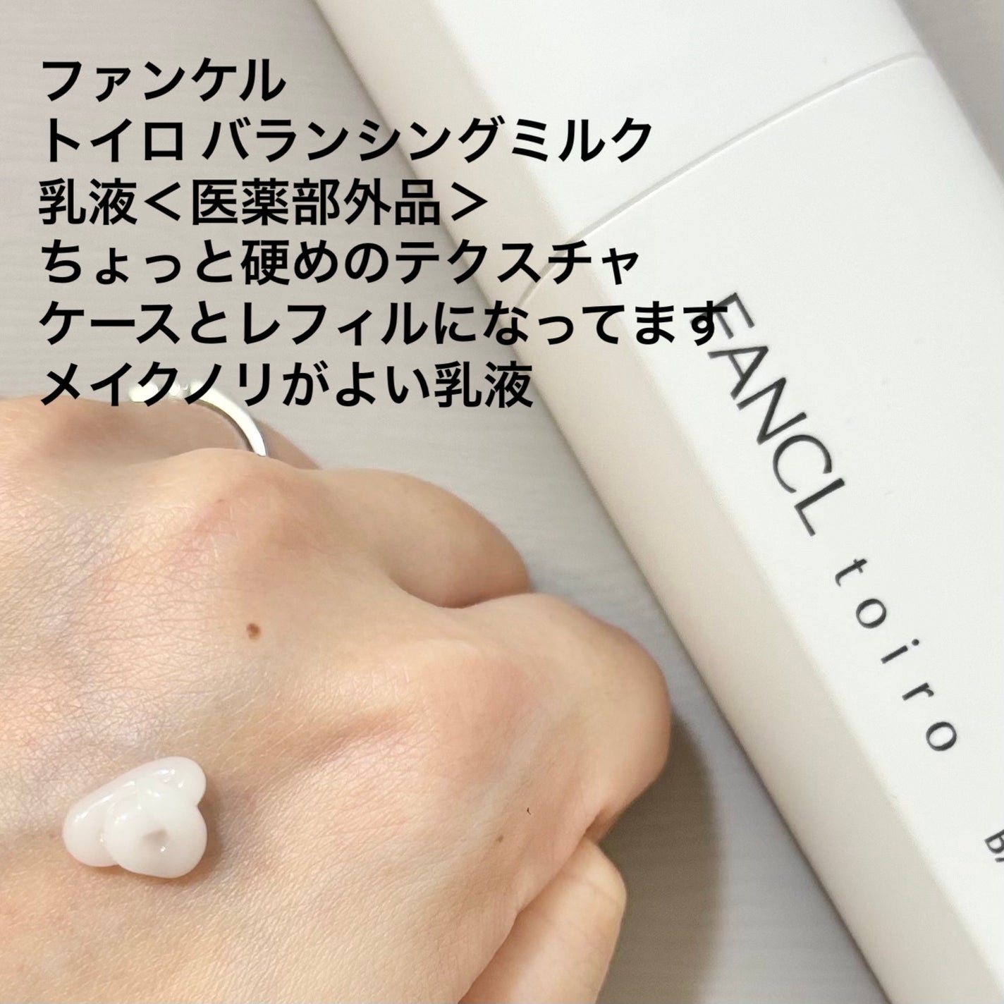 トイロ バランシングドロップ<医薬部外品>(化粧液)/ファンケル/化粧水を使ったクチコミ(3枚目)