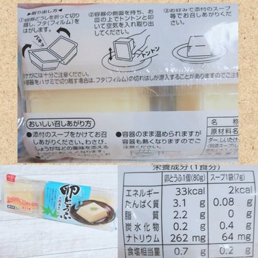 卵とうふ/一正蒲鉾/食品を使ったクチコミ（2枚目）