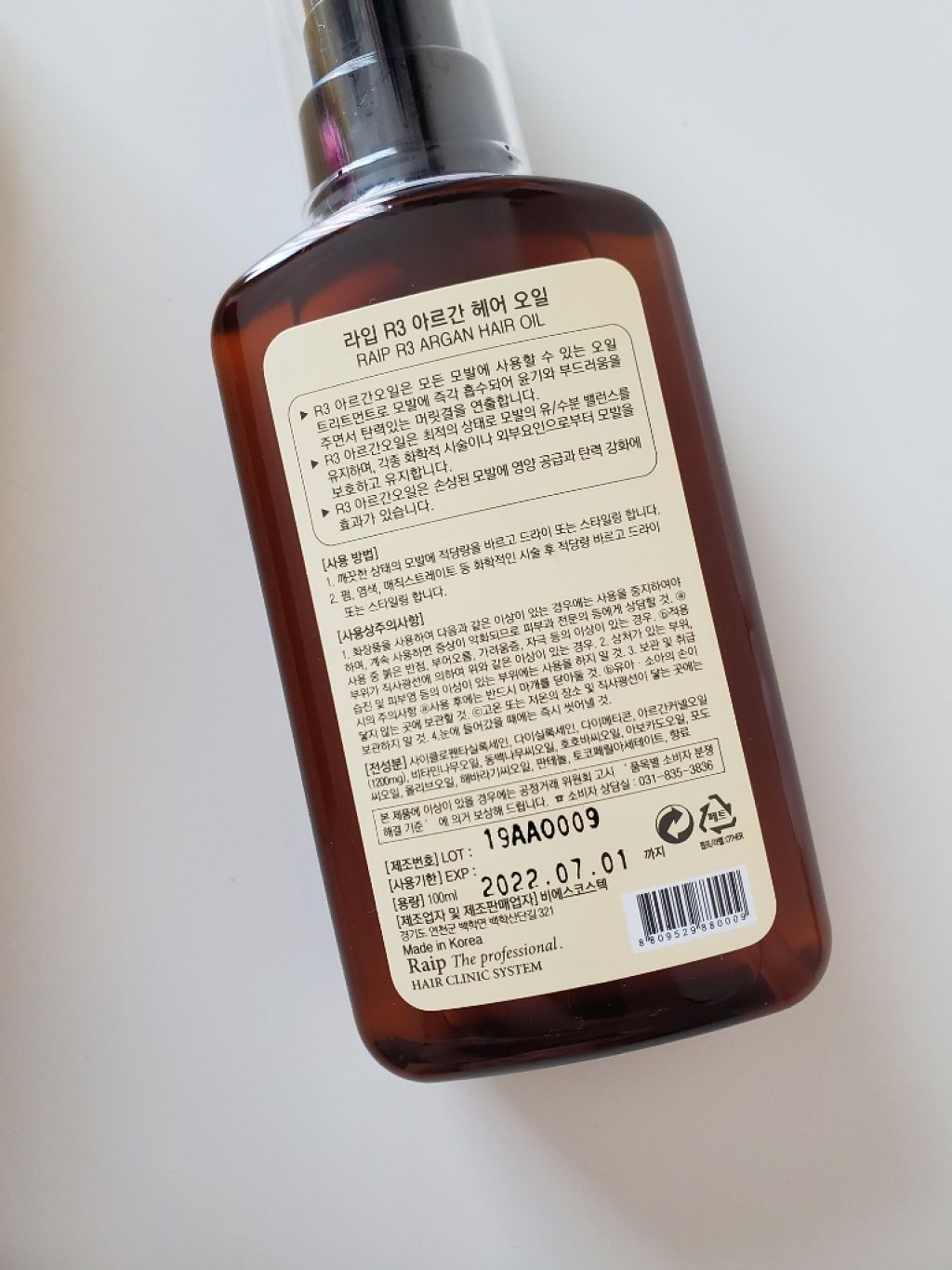 ライプ R3 アルガン ヘアオイル/RAIP/ヘアオイルを使ったクチコミ(2枚目)