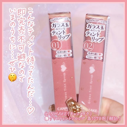 グラスティントシロップ/キャンメイク/リップティントを使ったクチコミ(7枚目)