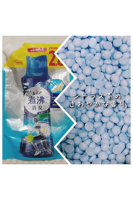 レノア 本格消臭 デオドラントビーズ スポーツ クールリフレッシュ/レノア/洗濯洗剤を使ったクチコミ(1枚目)