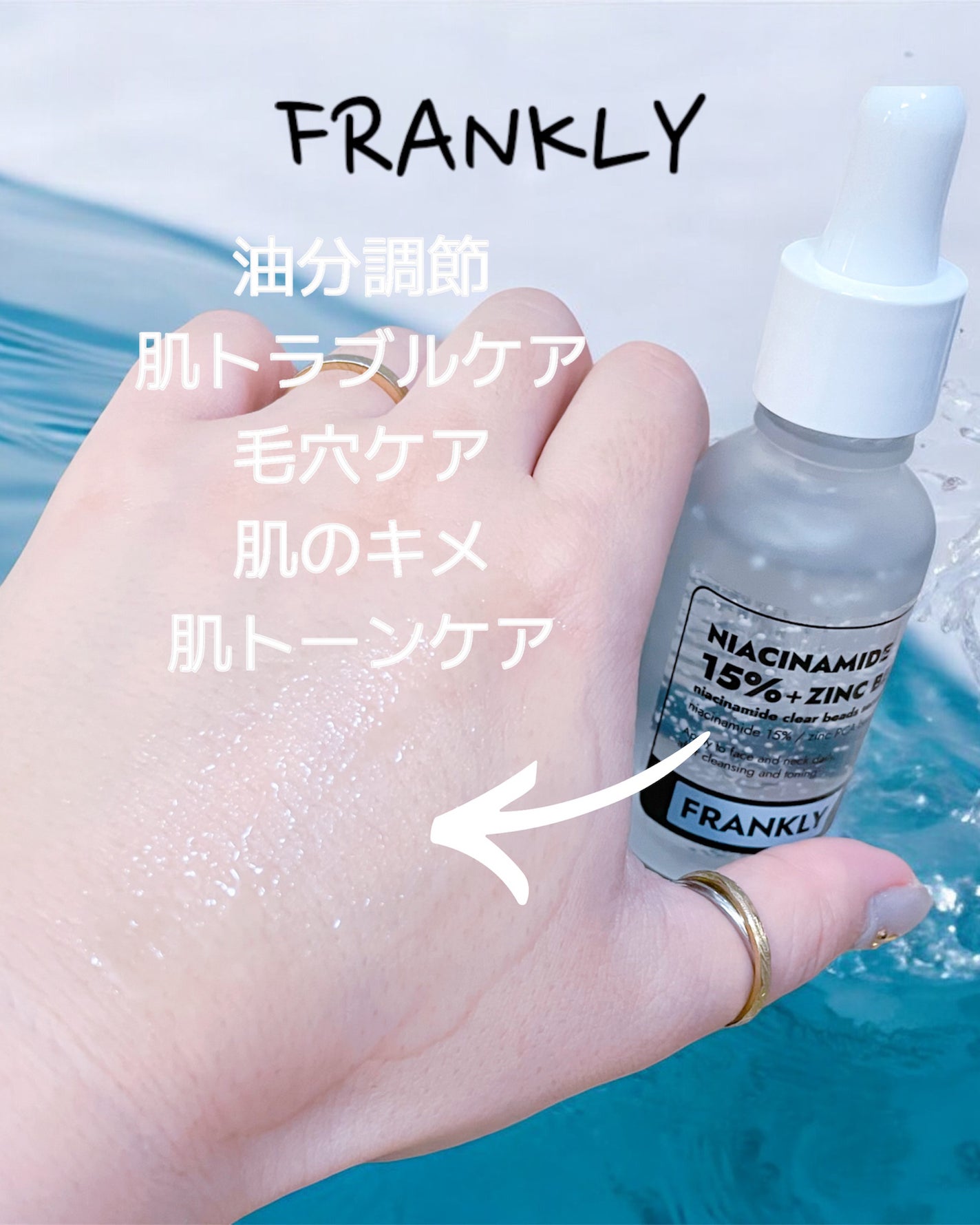 ナイアシンジンクビーズセラム/Frankly/美容液を使ったクチコミ(5枚目)