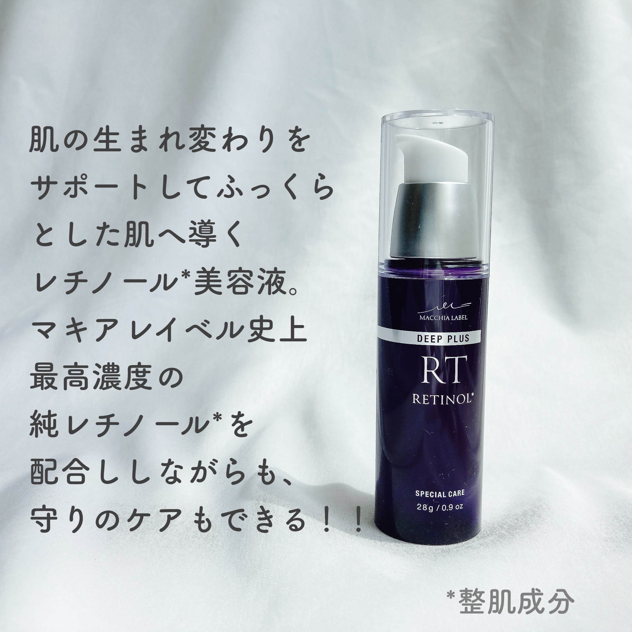 ディーププラスレチノール/Macchia Label/美容液を使ったクチコミ（2枚目）