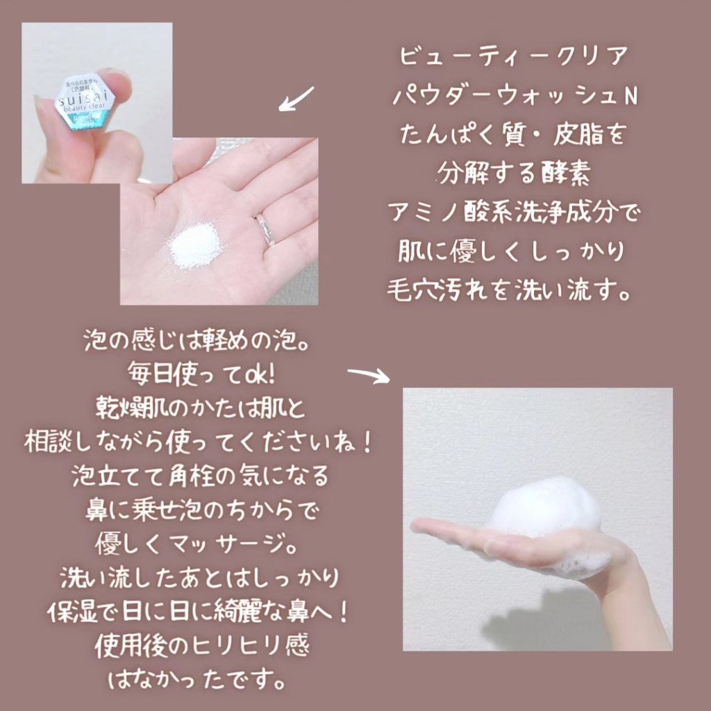 スイサイ ビューティクリア パウダーウォッシュN/suisai/洗顔パウダーを使ったクチコミ（2枚目）