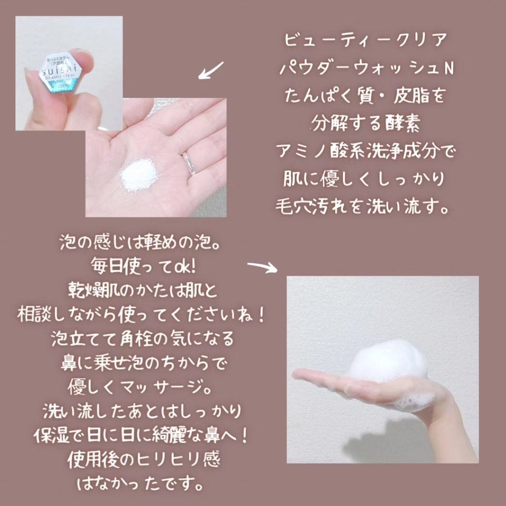 スイサイ ビューティクリア パウダーウォッシュN/suisai/洗顔パウダーを使ったクチコミ(2枚目)