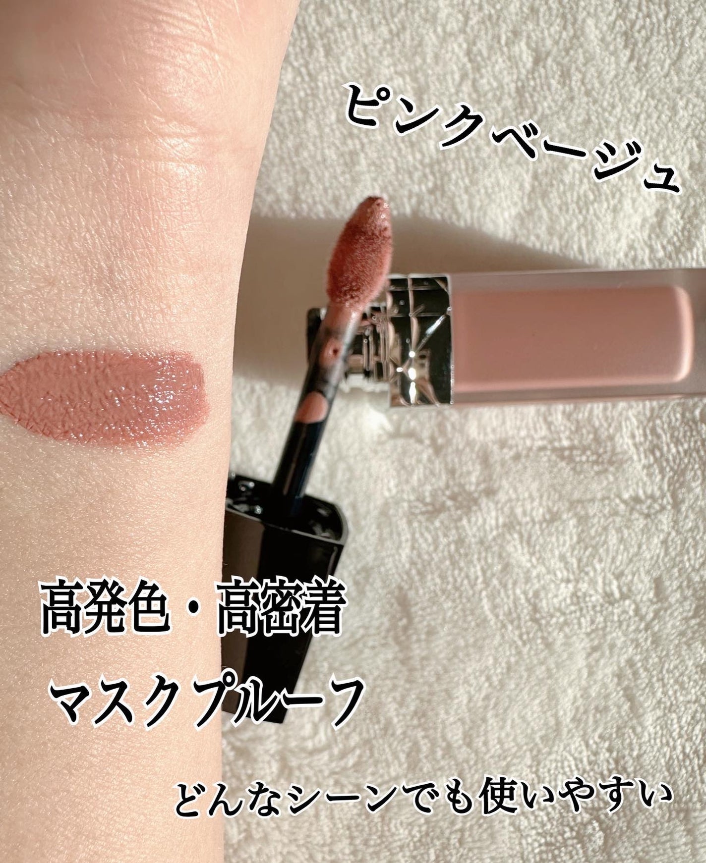 ルージュ ディオール フォーエヴァー リキッド/Dior/口紅を使ったクチコミ(3枚目)