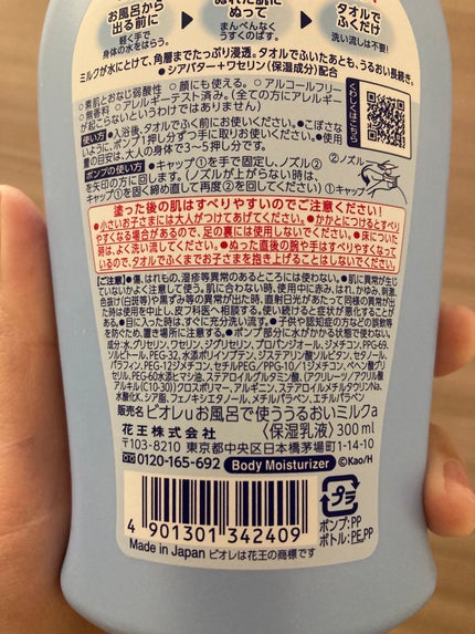 お風呂で使う うるおいミルク 無香料/ビオレu/ボディミルクを使ったクチコミ(3枚目)