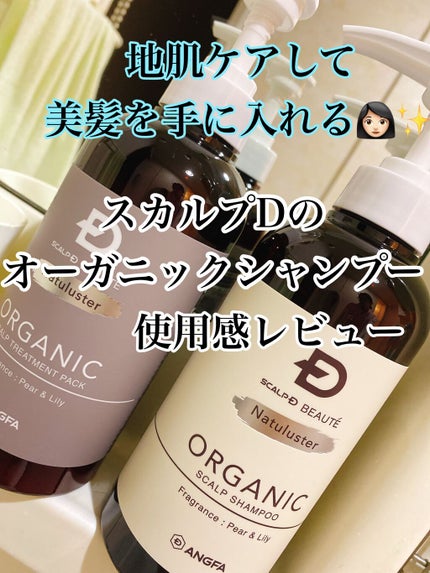 スカルプD ボーテ ナチュラスター スカルプシャンプー/トリートメントパック/アンファー(スカルプD)/シャンプー・コンディショナーを使ったクチコミ(1枚目)