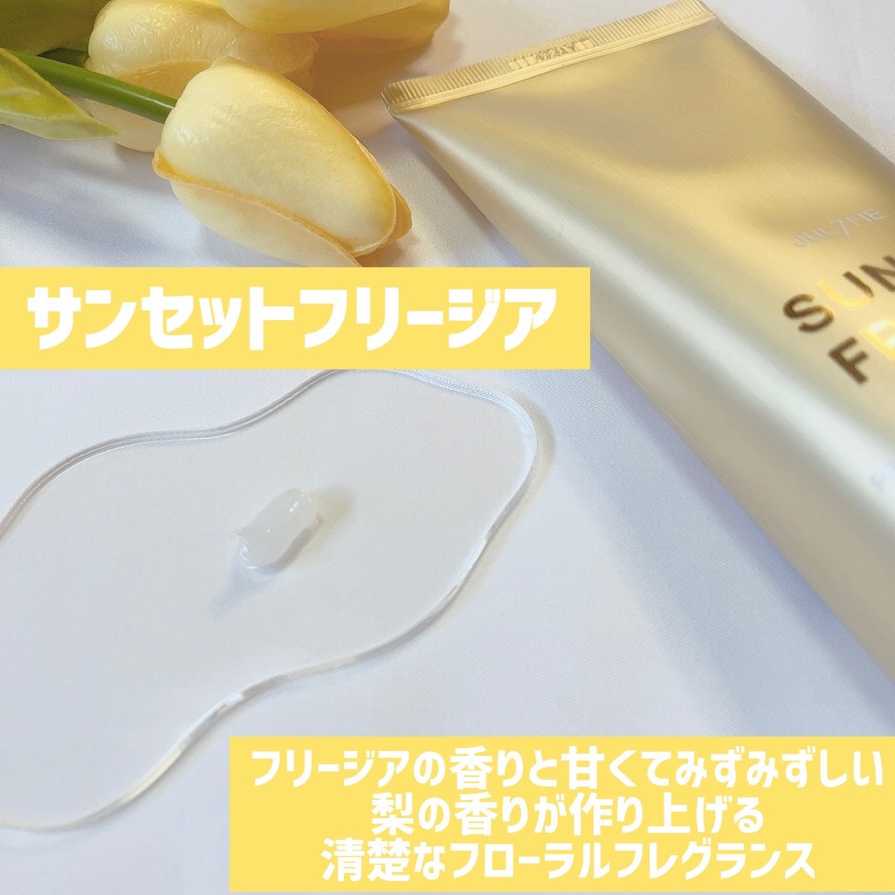 パフュームノンウォッシュヘアパック/JUL7ME/ヘアトリートメントを使ったクチコミ(2枚目)