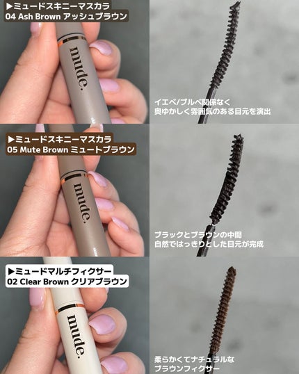 インスパイアスキニーカーリングマスカラ/mude/マスカラを使ったクチコミ(3枚目)