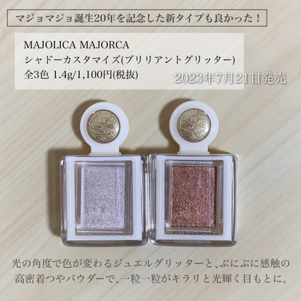 シャドーカスタマイズ/MAJOLICA MAJORCA/単色アイシャドウを使ったクチコミ(6枚目)