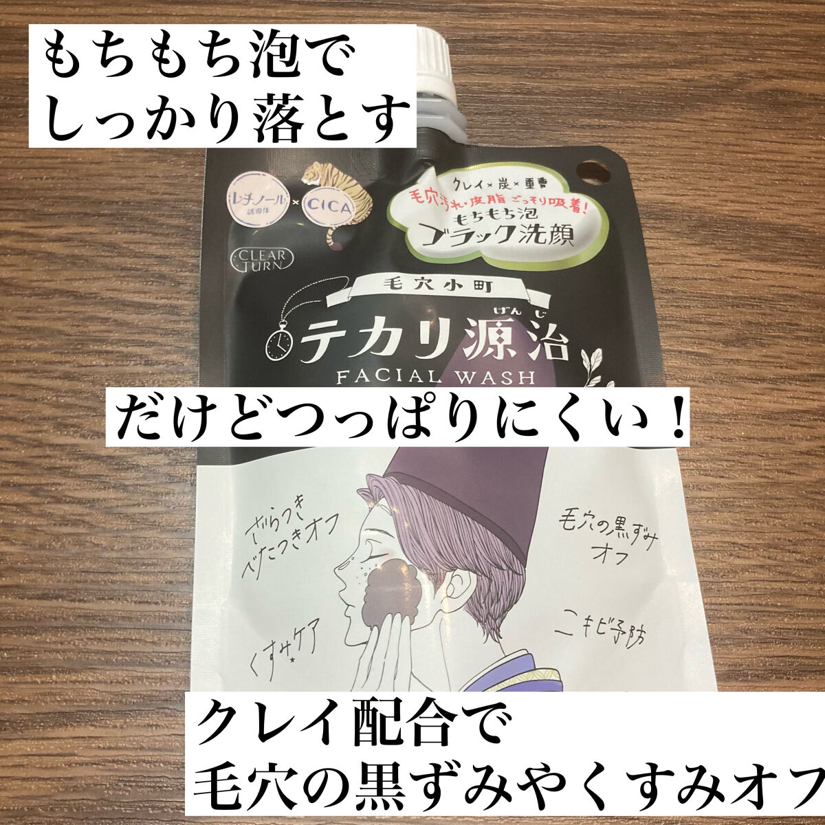 毛穴小町 テカリ源治 もちもちブラック洗顔/クリアターン/洗顔フォームを使ったクチコミ（3枚目）