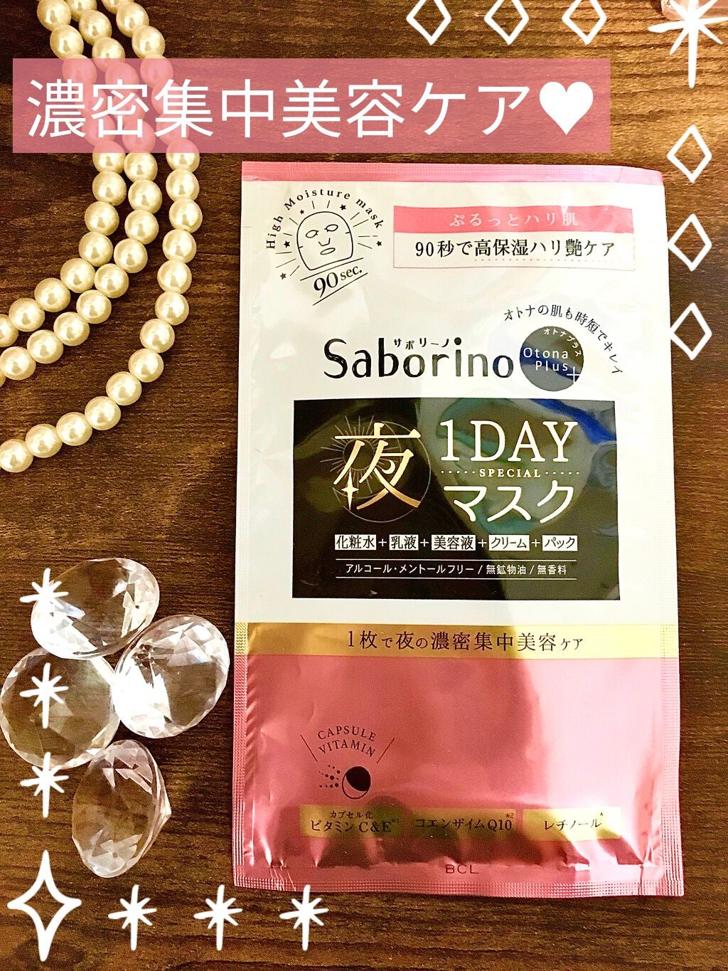 サボリーノ オトナプラス 夜用チャージフルマスク ワンデイ ハリ艶ケア/サボリーノ/シートマスク・パックを使ったクチコミ(1枚目)