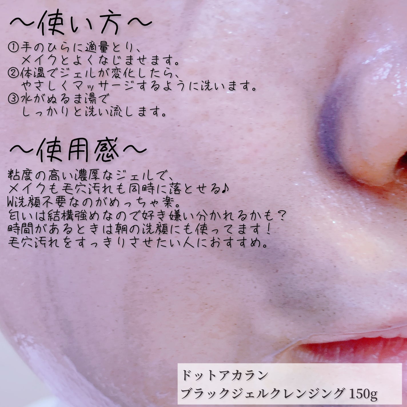 ブラックジェルクレンジング/.akaran/クレンジングジェルを使ったクチコミ(3枚目)