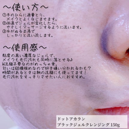 ブラックジェルクレンジング/.akaran/クレンジングジェルを使ったクチコミ(3枚目)