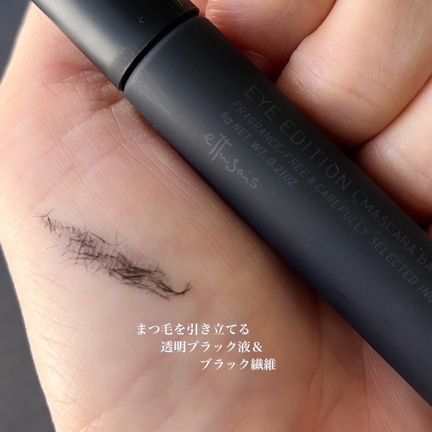 エテュセ アイエディション (マスカラベース)/ettusais/マスカラ下地を使ったクチコミ(5枚目)