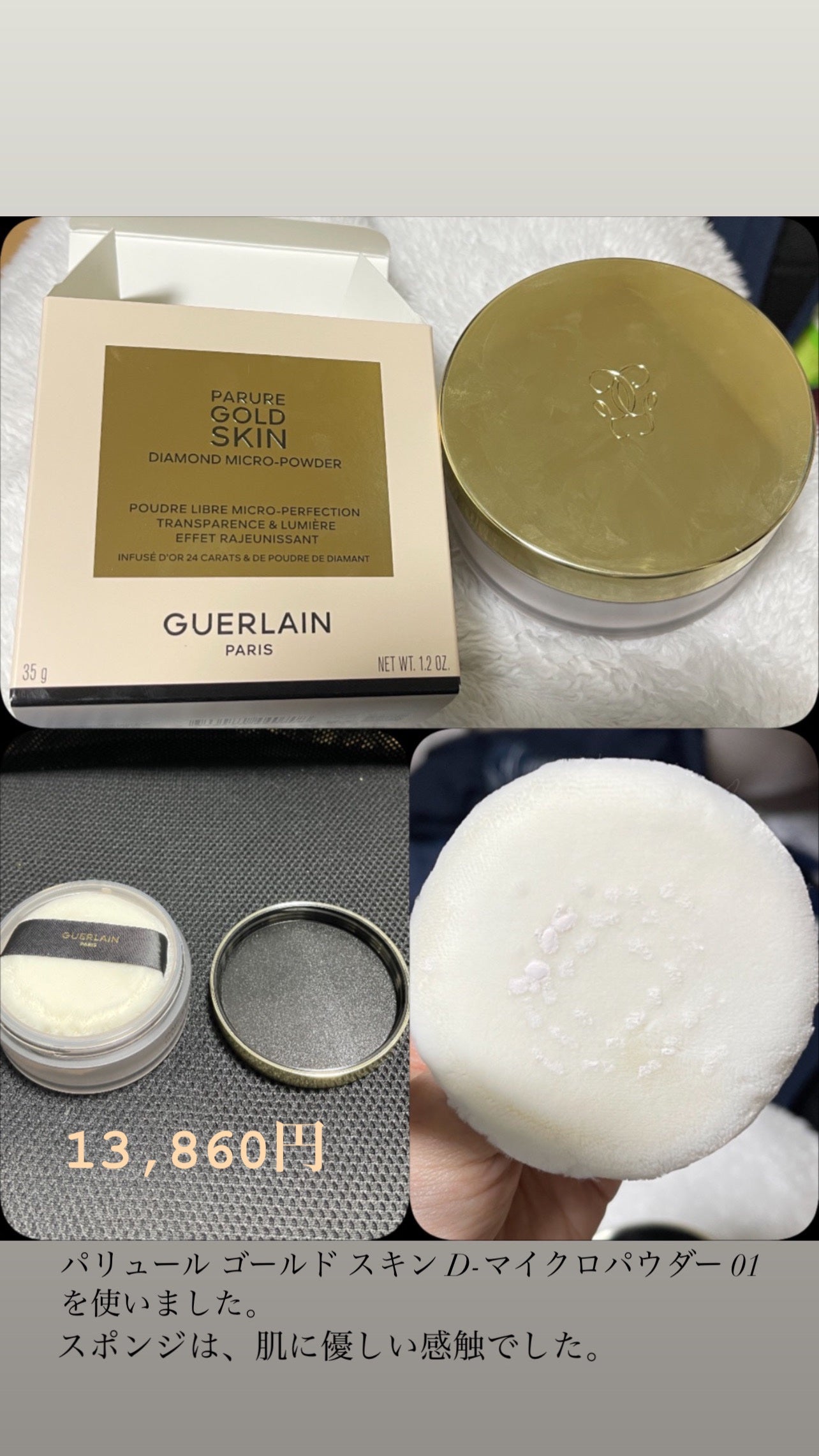パリュール ゴールド スキン D-マイクロパウダー 01 / GUERLAIN パリュール ゴールド スキン D-マイクロパウダー 01 / GUERLAIN