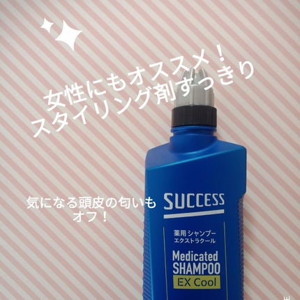 薬用シャンプー エクストラクール/サクセス/市販シャンプーを使ったクチコミ(1枚目)