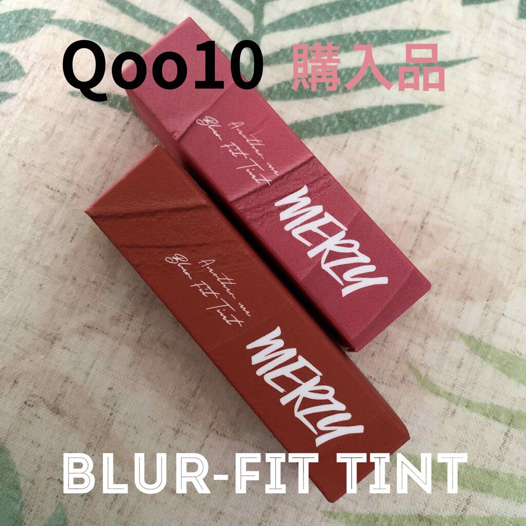 ブラー フィット ティント BT5. ハッシュローズ/MERZY/リップティントを使ったクチコミ（1枚目）