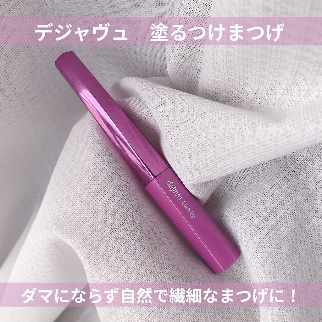 「塗るつけまつげ」自まつげ際立てタイプ/デジャヴュ/マスカラを使ったクチコミ（1枚目）