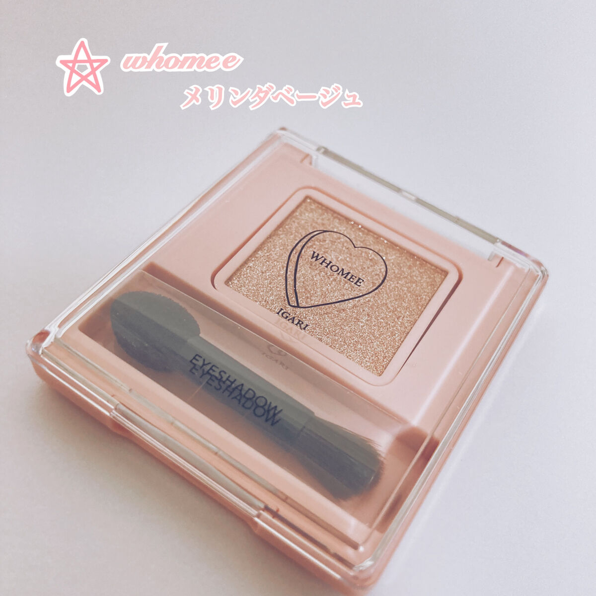 フーミー シングルラメシャドウ/WHOMEE/単色アイシャドウを使ったクチコミ（1枚目）