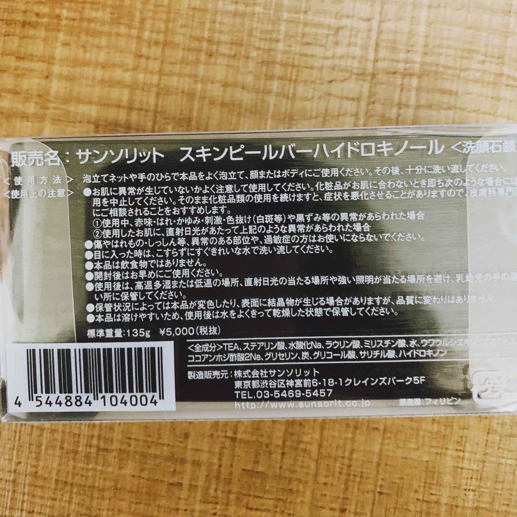 スキンピールバー ティートゥリー/サンソリット/洗顔石鹸を使ったクチコミ(3枚目)