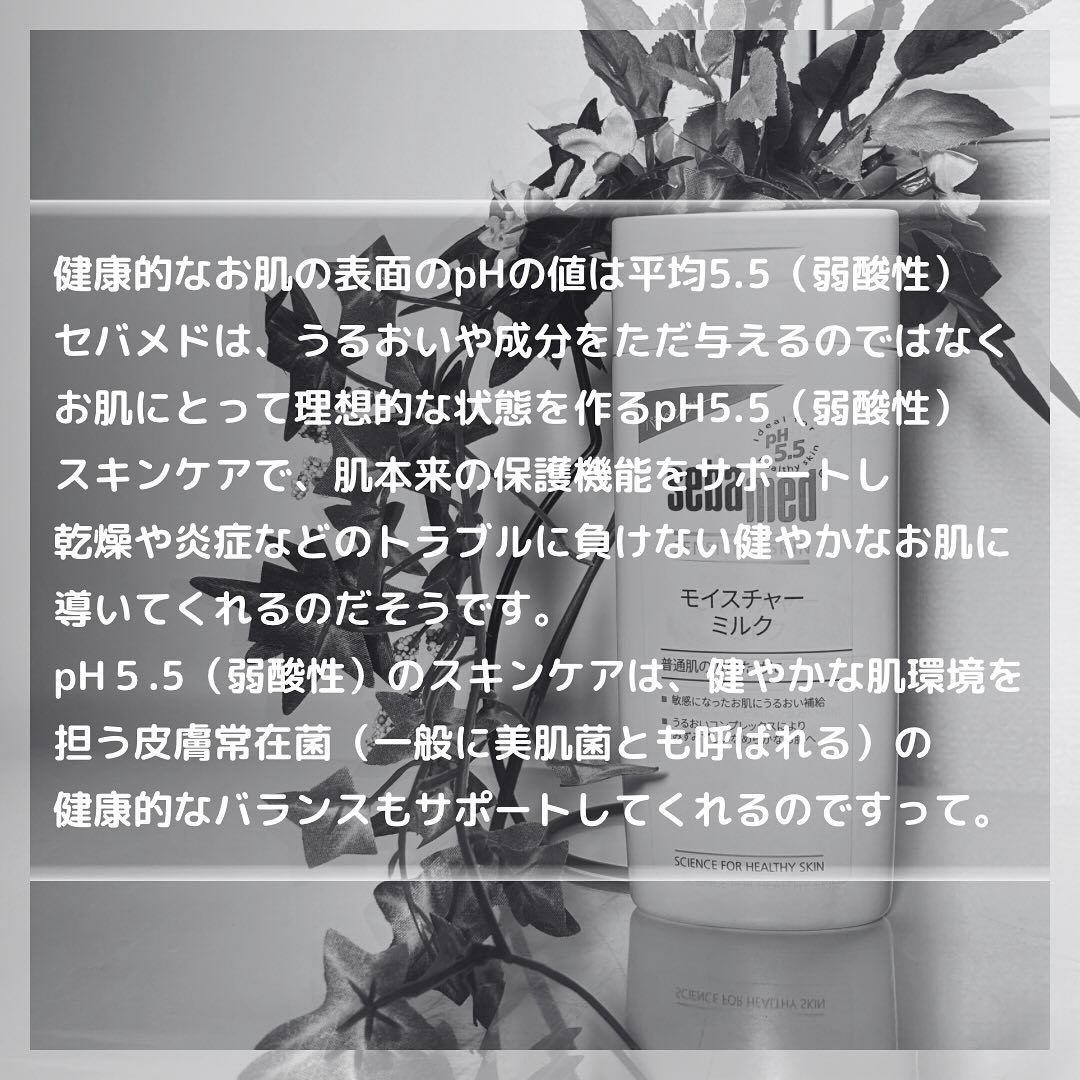 モイスチャーミルク/セバメド/乳液を使ったクチコミ（2枚目）