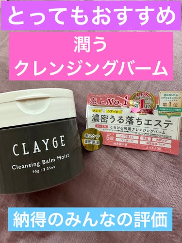 【使った商品】クレージュ　クレンジングバーム
　　　　　　　モイストN (メイク落とし)

【商品の特徴】潤いを残しながら毛穴の汚れをしっかりと落とすのが特徴

【肌質】乾燥しがちな混合肌😃

【テクス