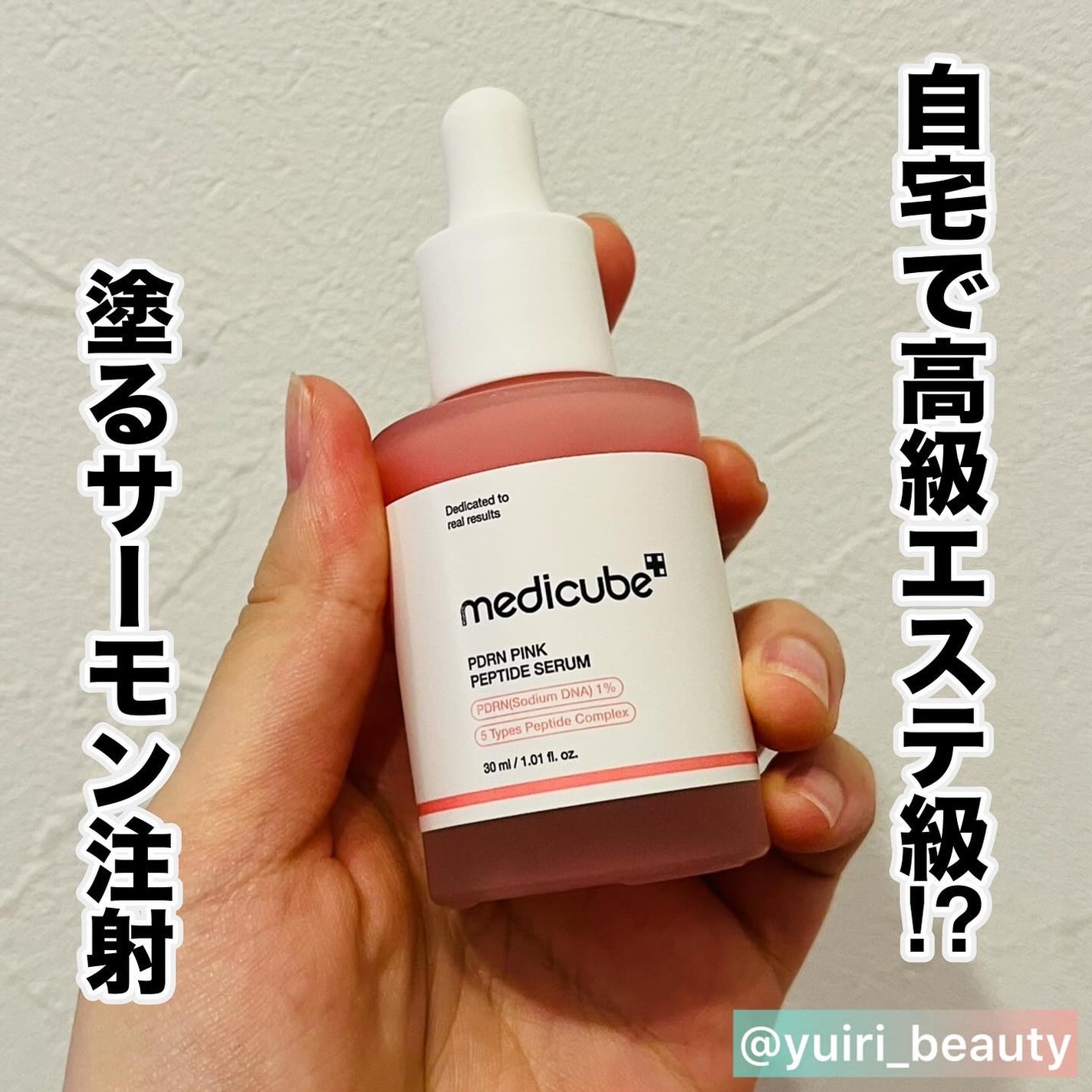 PDRNピンクアンプル PDRN 10,000ppm配合/MEDICUBE/美容液を使ったクチコミ(1枚目)