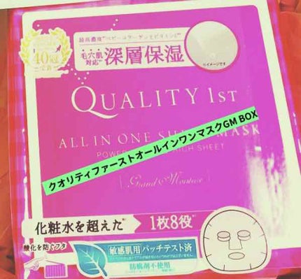 オールインワンシートマスク グランモイスト BOX/クオリティファースト/シートマスク・パックを使ったクチコミ(1枚目)