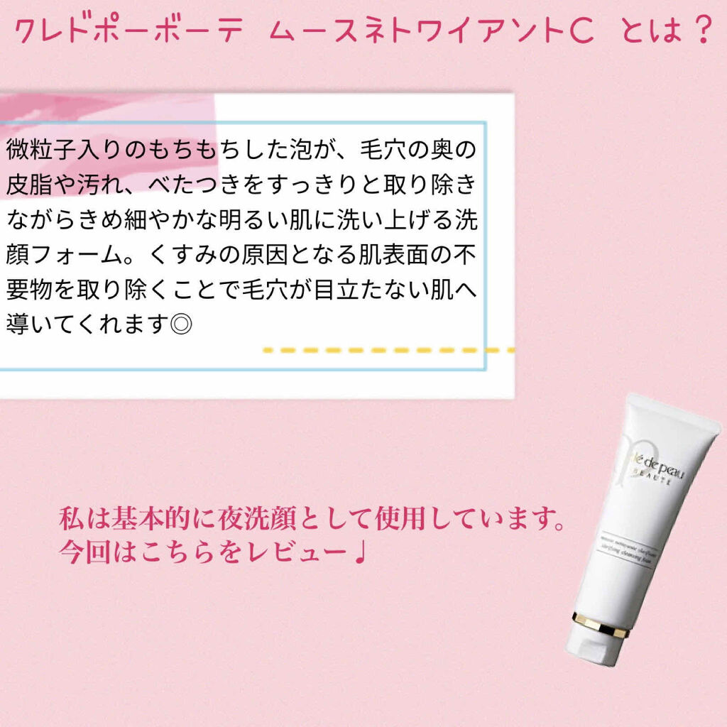 クレドポーボーテムースネトワイアントAモイスト/クレ・ド・ポー ボーテ/洗顔フォームを使ったクチコミ（2枚目）