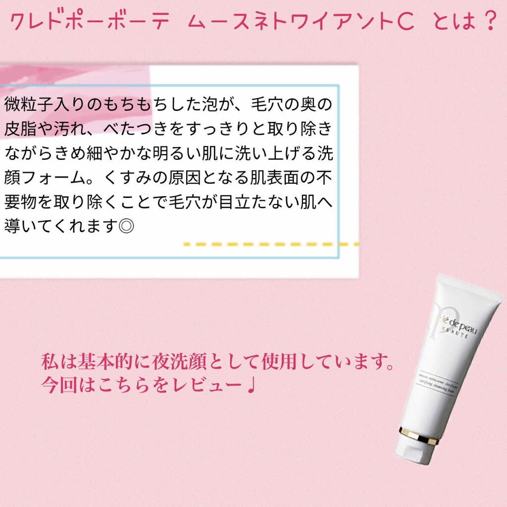クレドポーボーテムースネトワイアントAモイスト/クレ・ド・ポー ボーテ/洗顔フォームを使ったクチコミ(2枚目)