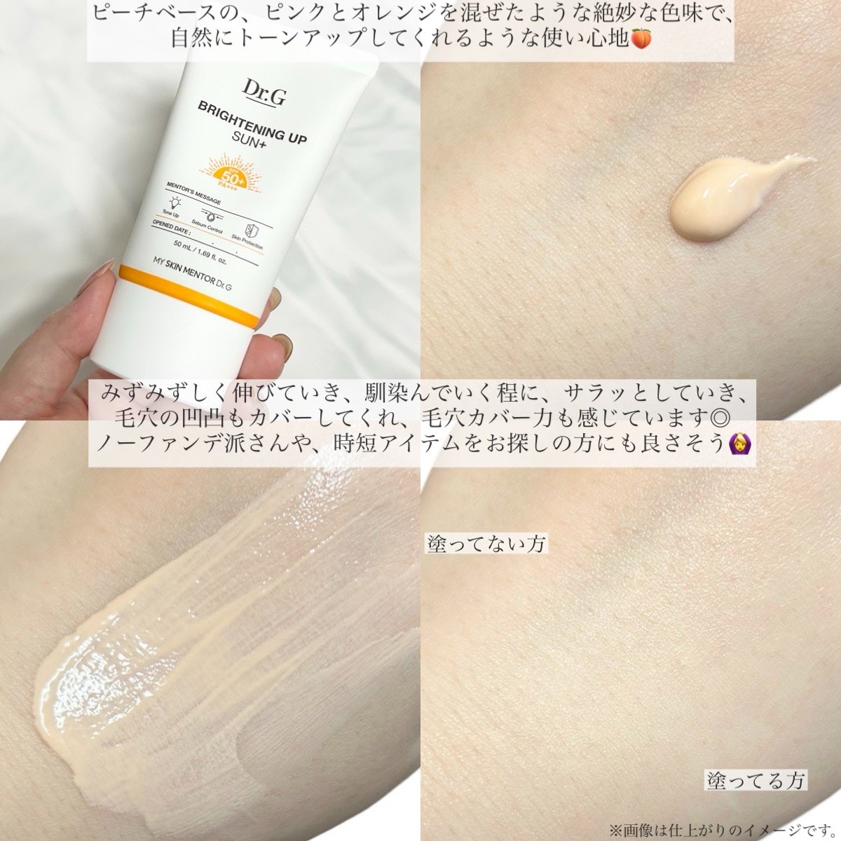 ブライトニングアップサンプラス/Dr.G/日焼け止めクリームを使ったクチコミ(5枚目)