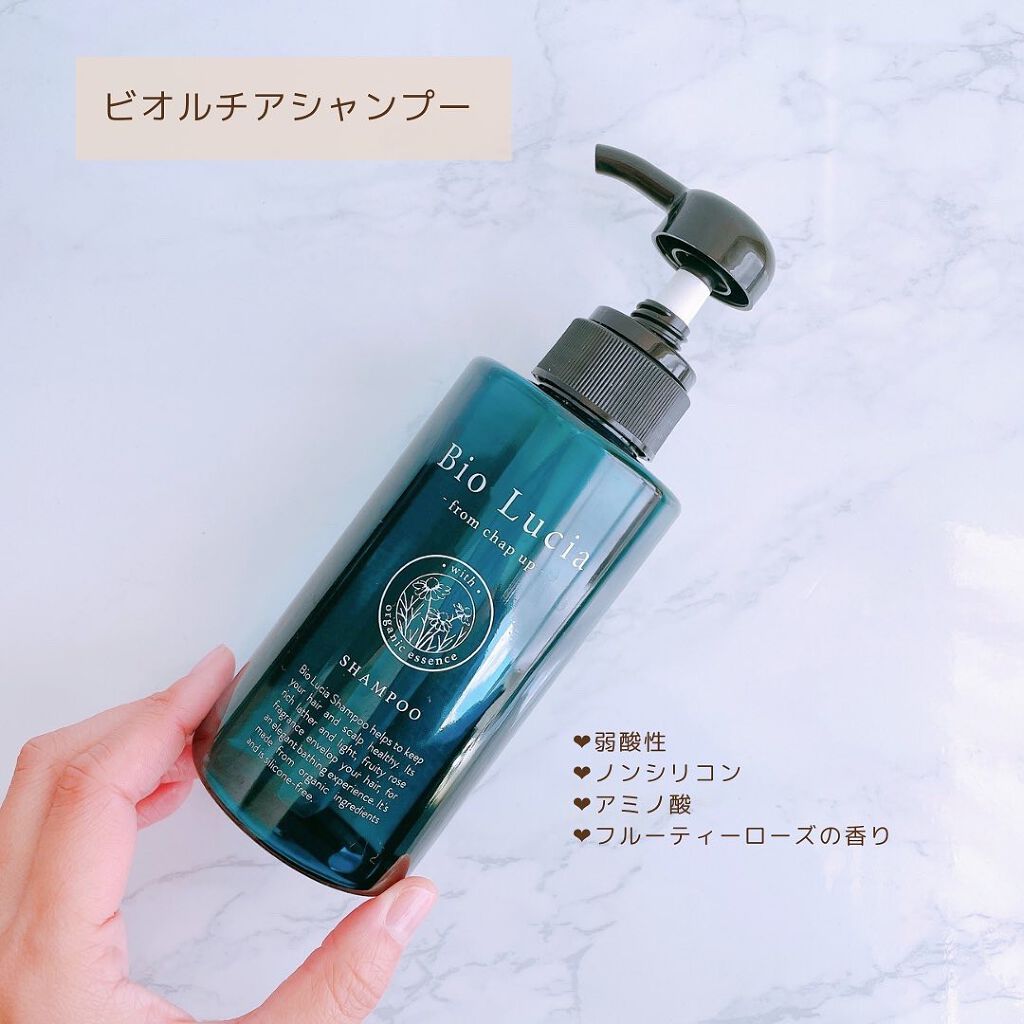 ビオルチアシャンプー/Bio Lucia(ビオルチア)/市販シャンプーを使ったクチコミ（2枚目）