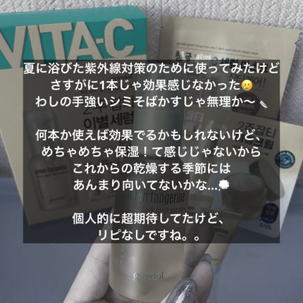 グリーンタンジェリン ビタC ダークスポットケアセラム/goodal/美容液を使ったクチコミ(3枚目)