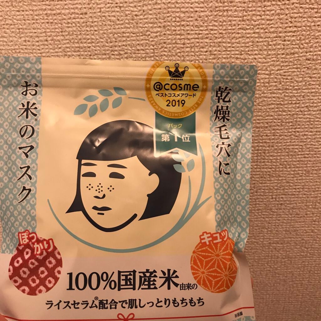 お米のマスク/毛穴撫子/シートマスク・パックを使ったクチコミ(1枚目)