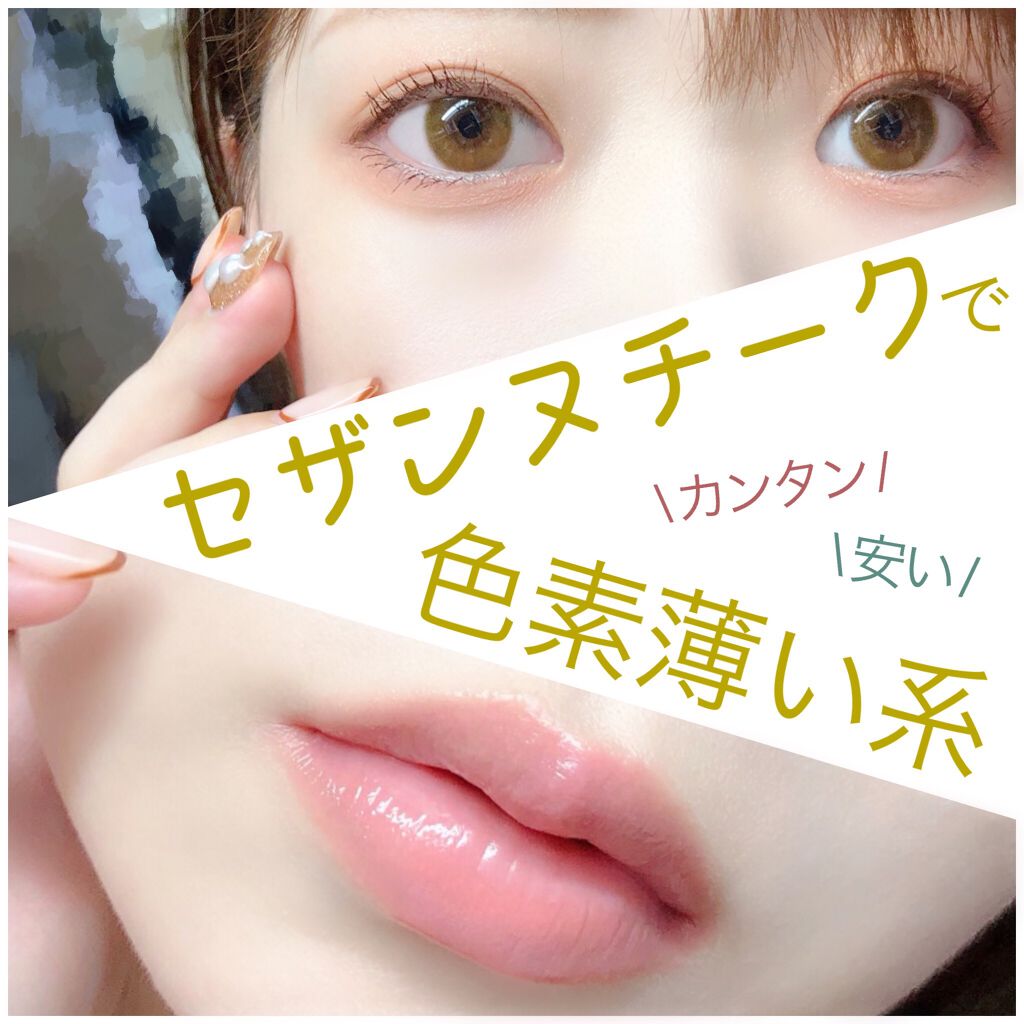 ナチュラル チークN/CEZANNE/パウダーチークを使ったクチコミ(1枚目)