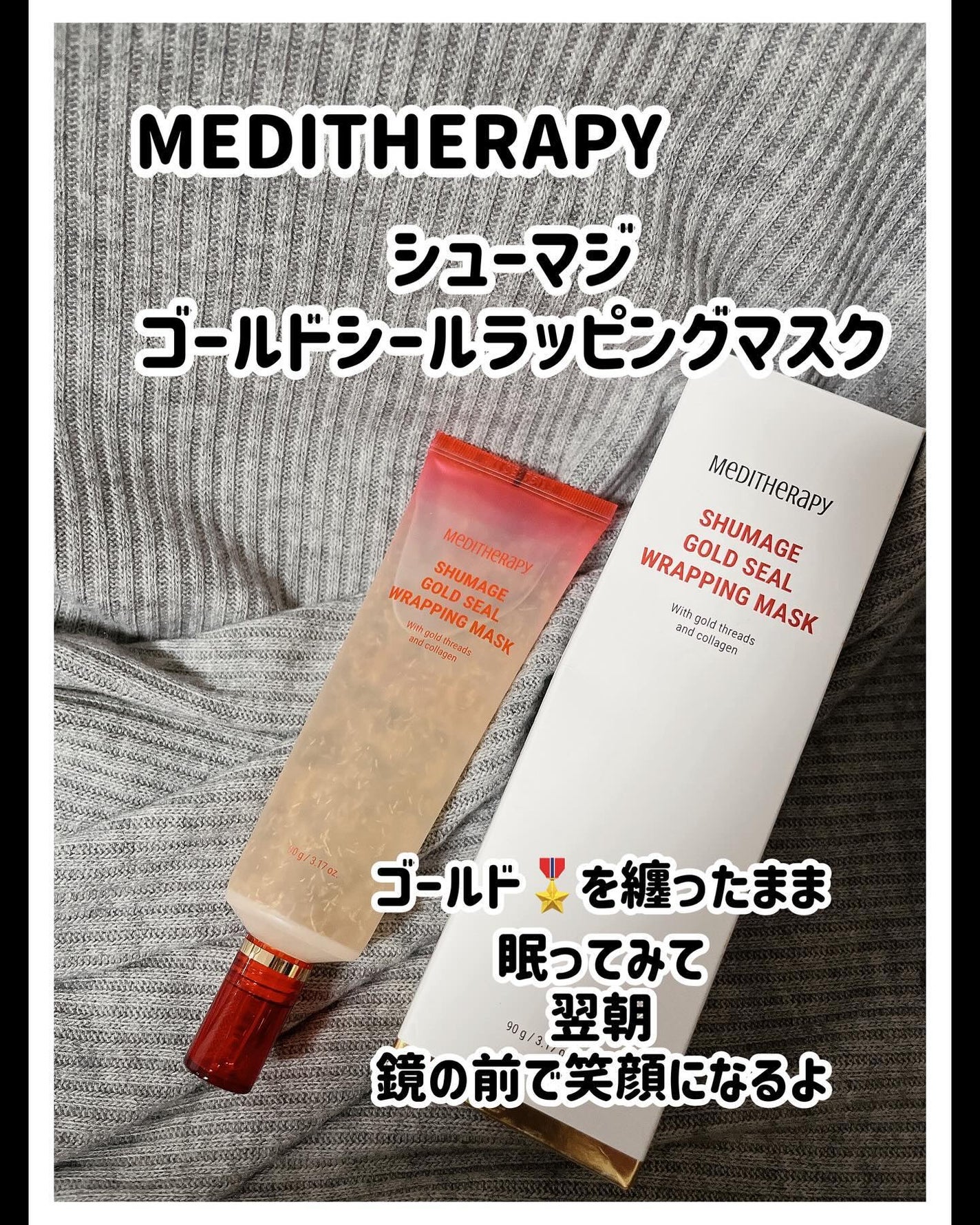 シューマジゴールド糸ラッピングマスク/MEDITHERAPY/シートマスク・パックを使ったクチコミ(1枚目)