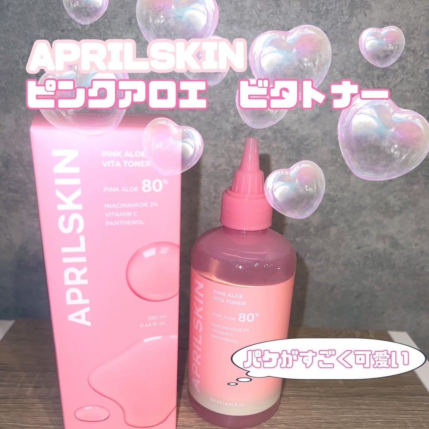 ピンクアロエビタトナー/APRILSKIN/化粧水を使ったクチコミ(1枚目)