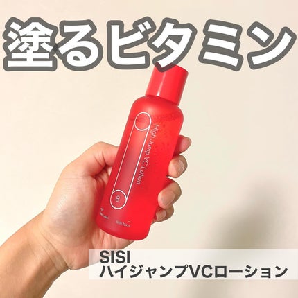 ハイジャンプ VC ローション/SISI/化粧水を使ったクチコミ(1枚目)