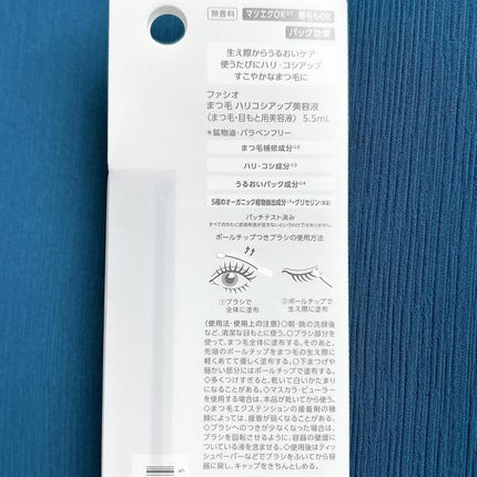 まつ毛 ハリコシアップ美容液/FASIO/まつげ美容液を使ったクチコミ(6枚目)