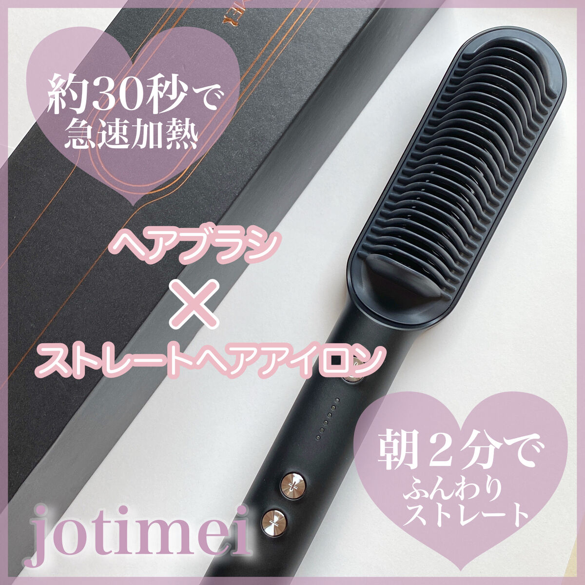 ヘアアイロン ブラシ/jotimei/ヒートブラシを使ったクチコミ（1枚目）