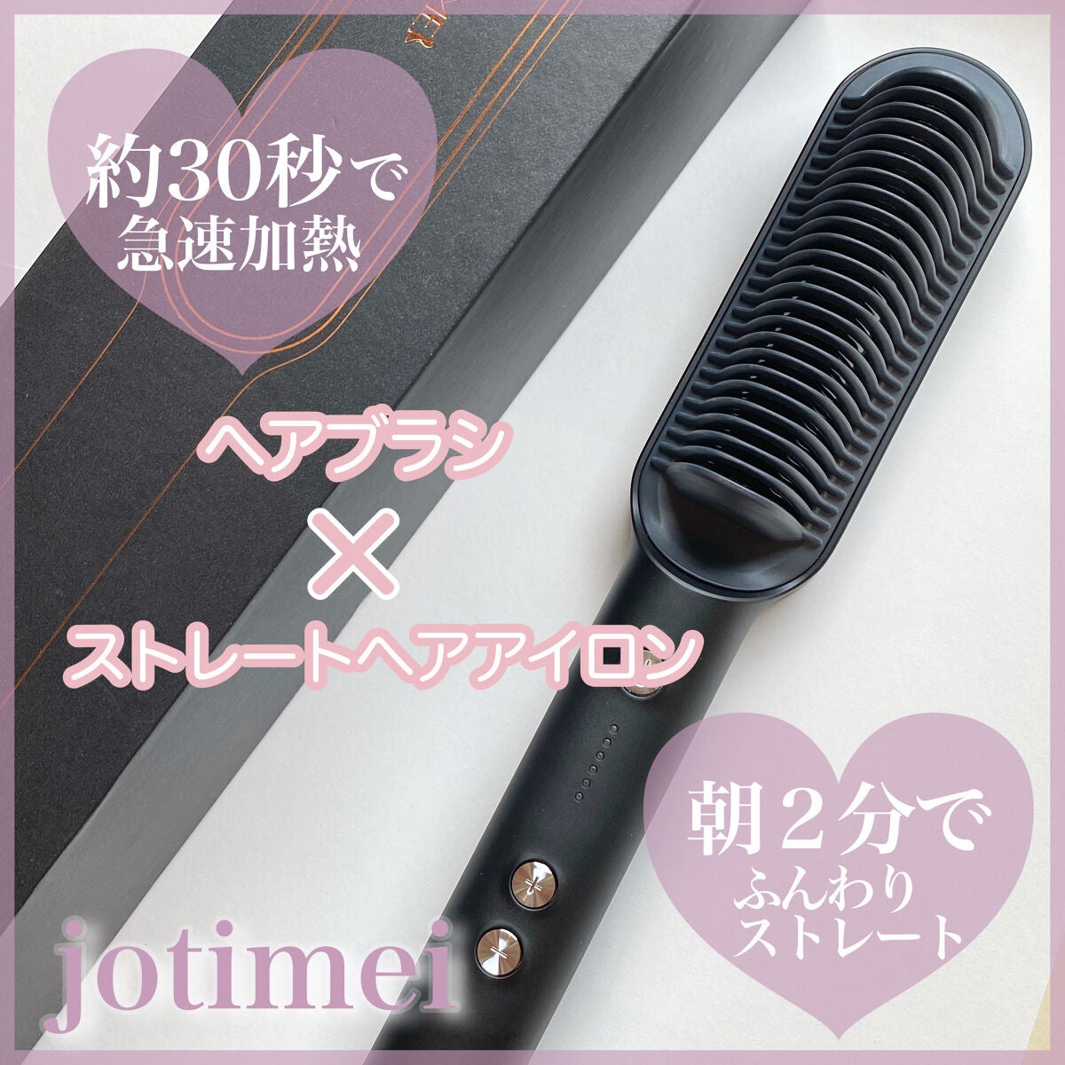 ヘアアイロン ブラシ/jotimei/ヒートブラシを使ったクチコミ(1枚目)