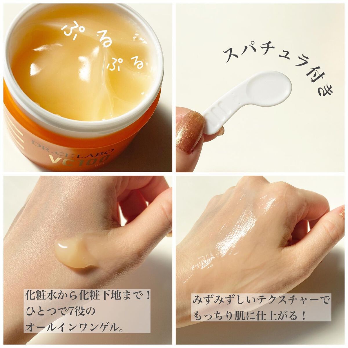 VC100ゲル/ドクターシーラボⓇ/オールインワン化粧品を使ったクチコミ(5枚目)